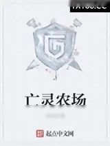 《亡灵农场》小说封面