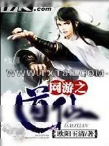 《网游之道仙》小说封面