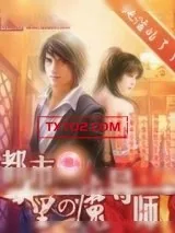 《重生之焚尽八荒》小说封面