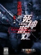 《生死狙击》小说封面