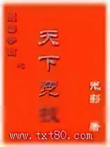 《天下竞技》小说封面