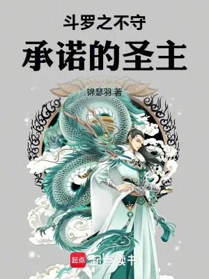 《斗罗之圣主开局》小说封面