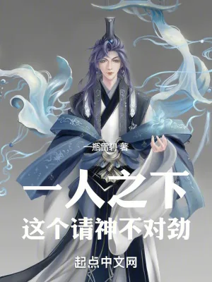 《一人之下，这个请神不对劲！》小说封面