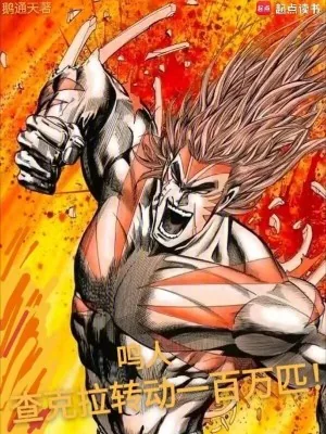 《鸣人：查克拉转动一百万匹！》小说封面