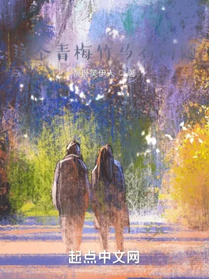 《这个青梅竹马有问题》小说封面