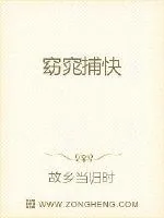 《窈窕捕仙》小说封面