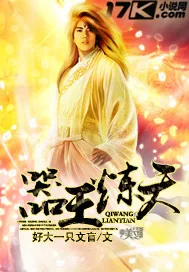 《器王炼天》小说封面
