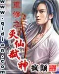 《重修之灭仙弑神》小说封面