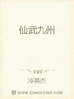 《仙武九州》小说封面