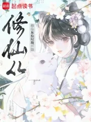 《修仙从捡垃圾开始》小说封面