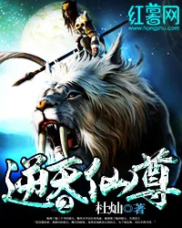 《逆天仙尊2》小说封面