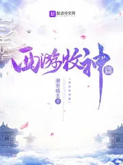 《西游牧神篇》小说封面