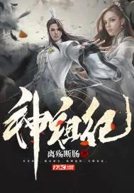 《神祖纪》小说封面