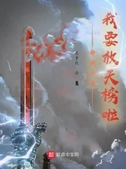《都别拦着，我要放天榜啦》小说封面