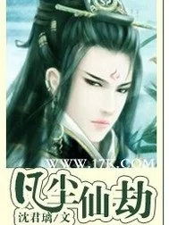 《凡尘仙劫》小说封面