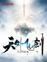 《天外飞剑》小说封面