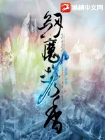 《剑魔携香2022》小说封面