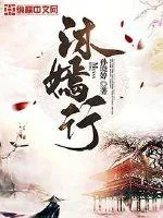 《沐嫣行》小说封面
