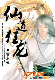 《仙道狂龙》小说封面