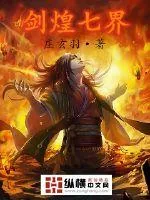 《剑煌七界》小说封面