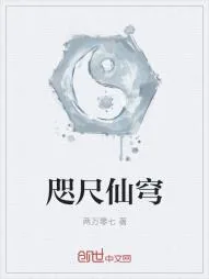 《咫尺仙穹》小说封面