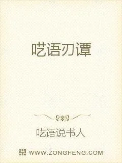 《呓语刃谭》小说封面