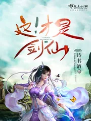 《这!才是剑仙》小说封面
