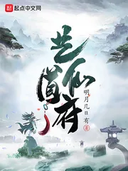 《艺道仙府》小说封面