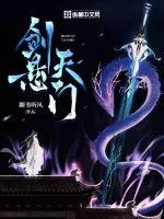 《剑悬天门》小说封面