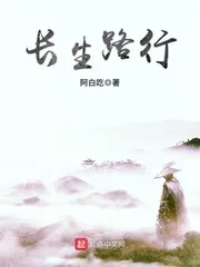 《长生路行》小说封面