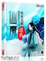 《仙魔道典》小说封面