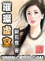 《璀璨虚空》小说封面