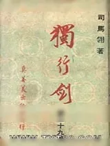 《独行剑》小说封面