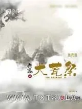 《凡人卷》小说封面