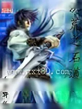 《洪荒之石道》小说封面