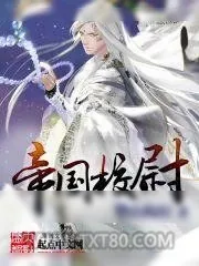 《帝国校尉》小说封面