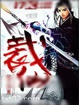 《裁仙》小说封面