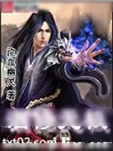 《酒修无极》小说封面