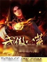 《武傲八荒》小说封面