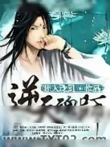 《逆天魂师》小说封面