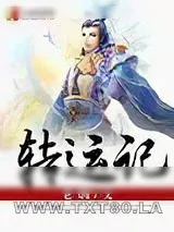 《转运记》小说封面