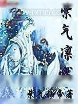《紫气凛然》小说封面
