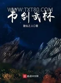 《书剑武林》小说封面