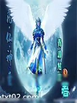 《凡仙神圣》小说封面