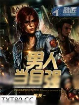 《男人当自强》小说封面