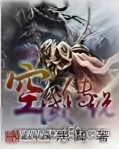 《空域传说》小说封面