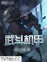《武斗机甲》小说封面