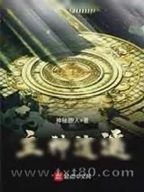 《主神逍遥》小说封面