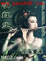 《决红尘》小说封面