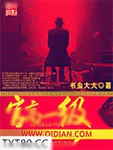 《官高一级》小说封面